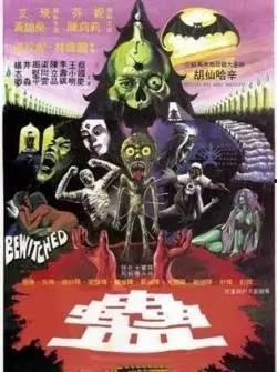 邵氏 蛊 在线观看  第3张
