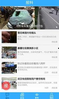 爆料新闻软件,实时追踪热点事件,深度解析幕后真相 第2张 爆料新闻软件,实时追踪热点事件,深度解析幕后真相 第2张